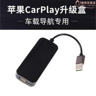 智能車連結車載導航Carplay模塊 安卓汽車電話USBCarplay適配器