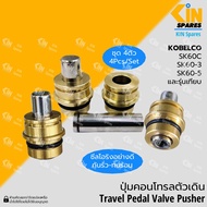 (ชุด4ตัว) ปุ่มคอนโทรลตัวเดิน โกเบ KOBELCO SK60-3/60-5/60-C อะไหล่รถขุด ปุ่มกดตัวเดิน