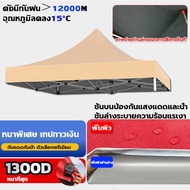 หนาขึ้น 20 เท่า ผ้าใบเต็นท์ เต้นท์ขายของ 2x2 2x3 3x3 3x4.5 3x6m 2100D หนาพิเศษ กันยูวี กันน้ำ 100% เ