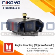 ยางแท่นเครื่องหน้า FRONT ENGINE MOUNTING ISUZU FXZ [89] 6QA1 ROCKY 240F รหัสสินค้า 1-53215151-0 (ราค