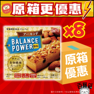 濱田BALANCE POWER 能量棒餅乾 (杏仁) x8 (原箱優惠)