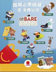 麥當勞開心樂園餐玩具  
McDonald's × Cartoon Network  
We Bare Bears 熊熊遇見你 
1) 冰熊玩激流 
2) 冰熊做家務 
3) 大灰熊踩滑板 
4) 大