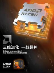 廠家出貨AMD銳龍R7 7800X 3D盒裝7700X散片搭華碩X670微星B650主板CPU套裝