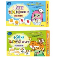 🌟小跳豆 BINGO 認知卡🌟