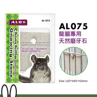 ALEX CHILLA GNAWING STONE AL075 Chinchilla Bite Sharpening STONE