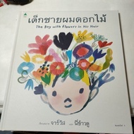 Flower-Haired Boy Story