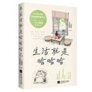 生活就是哈哈哈快乐就是哈哈哈哈哈反内耗人间小满姑苏阿焦 Life is ha ha ha ha happiness is ha ha ha ha20251130