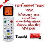 X9000 รวมรีโมทแอร์ Tasaki ใช้ได้ทุกรุ่นทั่วโลก มีไฟ Black Light เห็นชัดตอนกลางคืน