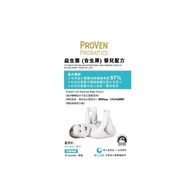 Proven益生菌(合生原)嬰兒配方