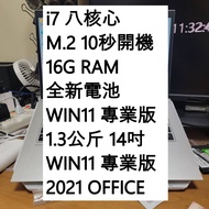 Nexstgo 筆電 二手 i7-8565U 八核心 14吋 電腦 WIN11 Pro DDR4 M.2 OFFICE 小筆電 迷你筆電 輕薄 追劇 上課 開會 文書 輕遊戲 ASUS ACER MSI i3 i5 i9