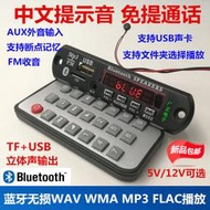 藍牙音頻接收MP3解碼板音樂模塊MP3藍牙解碼器 播放器 5v12v伏無損