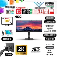 34" AOC U34P2C 21:9｜👀 2K2K 75Hz ✨3個月保養【 無邊框｜✔可掛牆 升降 內置USB Type-C 】⚠全實物圖 ＃34 U34P2 QHD LED mon 🪽 32 3