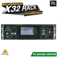 +สินค้าของแท้ ประกันบูเซ่+ BEHRINGER X32 RACK Digital Mixer X 32 RACK มิกเซอร์ ดิจิตอล 32 แชลแนล ภาค