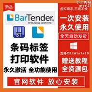 BarTender軟體破解版非密鑰激活永久安裝激活BT條碼標籤列印2021