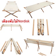 Nordisk Rold Wooden Bed เตียงพับไม้จากNordisk