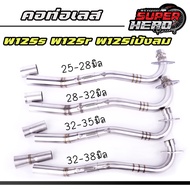 คอท่อเลสW125s W125r W125iบังลม คอท่อไล่3ท่อน มีสปริง มี2ขนาด(25ออก28, 28ออก32mm)