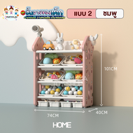 ชั้นวางของเด็ก ชั้นหนังสือเด็ก ของเก็บของลูก ชั้นเก็บของเล่น ชั้นเก็บของ ชั้นเด็กขนาดใหญ่ รุ่น Home