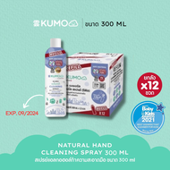 [ยกลังx12 REFILL ] KUMO NATURAL CLEANING SPRAY สเปรย์แอลกอฮอล์ฟู้ดเกรด​ รีฟิล 75% ขนาด 300 ml. ผลิตจากแอลกอฮอล์ธรรมชาติ มาตรฐานญี่ปุ่น