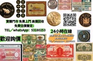 網上報價 錢幣鑑價 郵票鑑價 錢幣鑑 郵票鑑定 錢幣估價 郵票估價 老錢幣價值 舊郵票價格	 錢幣鑑價 郵票鑑價 錢幣鑑 郵票鑑定 錢幣估價 郵票估價 老錢幣價值 舊郵票價格	 銀幣 宣統元寶 北洋造