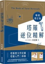 60.塔羅逆位精解【暢銷增訂版】