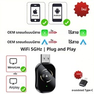 อะแดปเตอร์เชื่อมต่อไร้สาย Carplay แบบ 3 in 1 สำหรับ Airplay Android Auto MirrorLink Bluetooth+Wifi U