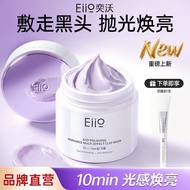 eiio 清潔泥膜 Eiio Clay Mask: Polishes Skin, Tightens Pores, and Removes Blackheads and Whiteheads