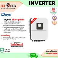 Deye Inverter Hybrid อินวอเตอร์ ขนาด 5KW - 50KW พร้อมส่ง✅