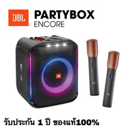 JBL PARTYBOX ENCORE พร้อมไมโครโฟนไร้สาย 2 ตัว ลำโพง ปาร์ตี้ JBL