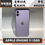 【➶炘馳通訊 】Apple iPhone 11 128G 紫色 二手機 中古機 信用卡分期 舊機折抵貼換 門號折抵