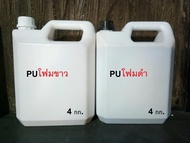 PU Foam พียูโฟม  โฟมดำ โฟมขาว