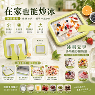 【夏日親子DIY】家用迷你無電炒冰機（201不鏽鋼面板｜附送雙鏟子｜22.5×17.5cm）