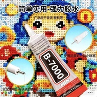 旋转轴承胶水d& iy针头款拼豆胶旋转B-7000胶透明无痕慢干型强粘胶Bean glue, handmade DIY model fixing glue, no hardening, handle 