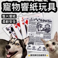 Newspaper/Playing Card Shape Dog Bite Toys Sound Paper Pet Dog Toys for Bite