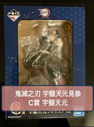 [鬼滅之刃] 宇髓天元見參 C賞 宇髓天元 音柱 一番賞 Demon Slayer Uzui Tengen C Prize Ichiban Kuji