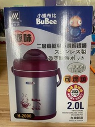 三光牌源味H-2000 二層高真空不銹鋼提鍋2L