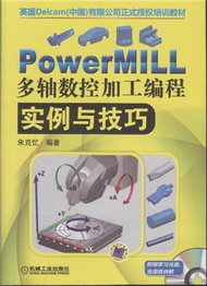 PowerMILL多軸數控加工程式設計實例與技巧-(含1CD) (新品)
