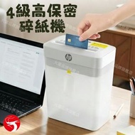 4級高保密碎紙機 強力碎紙機 家用/辦公專用碎紙機 單次可碎6張紙 適合處理敏感資料 保護文件私隱 容量6L 平行進口