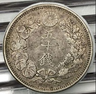 [滿800贈]大正三年 日本 五十錢 銀幣