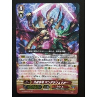 伏魔忍竜 マンダラリュウオー
G-FC04/010 GR