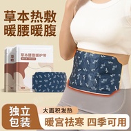 Waist Warmer Wormwood Hot Pack Warm Waist Warmer Self-Heating Waist Abdomen Steam Warmer Warm Baby W