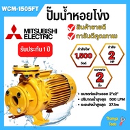 ปั๊มน้ำหอยโข่ง Mistubishi WCM-1505FT MITSUBISHI WCM-1505-FT ปั๊มหอยโข่ง 2HP 380V ปั้มหอยโข่ง WCM1505