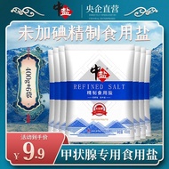 China Salt iodine-free salt 400 grams 中盐精细食盐无碘食盐400克