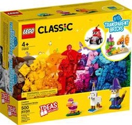 &lt;積木總動員&gt;LEGO 樂高 11013 Classic系列 創意透明顆粒 500PCS