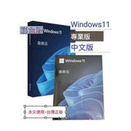 【蝦幣5倍送+有發票+可分期】Windows 11 專業版盒裝 彩盒版 中文版 (內附USB) / 隨機版(內附安裝光碟