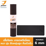 [New!] JASON  X-POSTURE MK III  YOGA MAT เสื่อโยคะ เกรดพรีเมี่ยม หนา นุ่ม ยืดหยุ่นดีเยี่ยม ความหนา 6