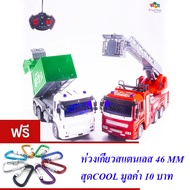 ND THAILAND ของเล่นเด็ก รถดับเพลิง รถขยะ รถบังคับวิทยุ(มี 2 แบบให้เลือก) 1:30 TRUCK DURABLE DESIGN A