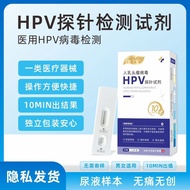 Medical Test HPV Gynecological Reagent Urine Test hpv Unisex Reagent Box Test Paper Disposable Medic