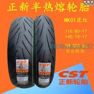 正新半熱熔11080 14070 -17 GW GSX DL 250機車前後輪胎防滑