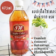 S&amp;W เอสแอนด์ดับบลิว แอปเปิ้ลไซเดอร์ เวนิก้า น้ำส้มสายชูหมักจากแอปเปิ้ล นำเข้าจาก USA 473 ml. S&amp;W Apple Cider Vinegar