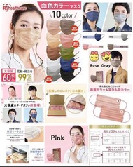 日本樂天熱賣IRIS多種顏色三層口罩(1盒60枚)